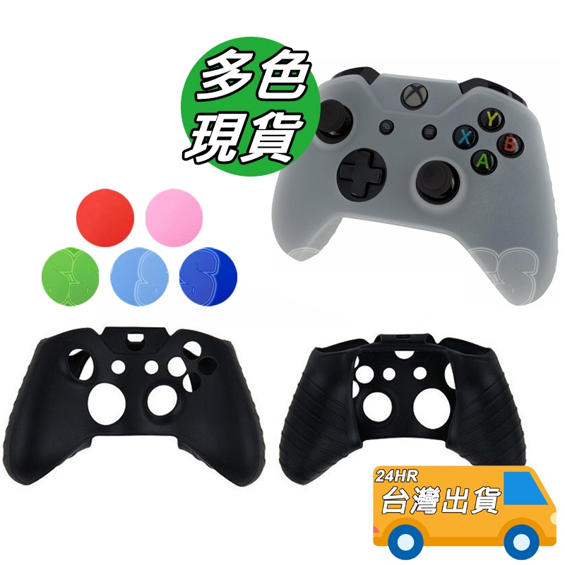 XBOX ONE 手把 保護套 XBOXONE手把控制器 矽膠套 果凍套 手把套 搖桿 無線手把 控制器 保護