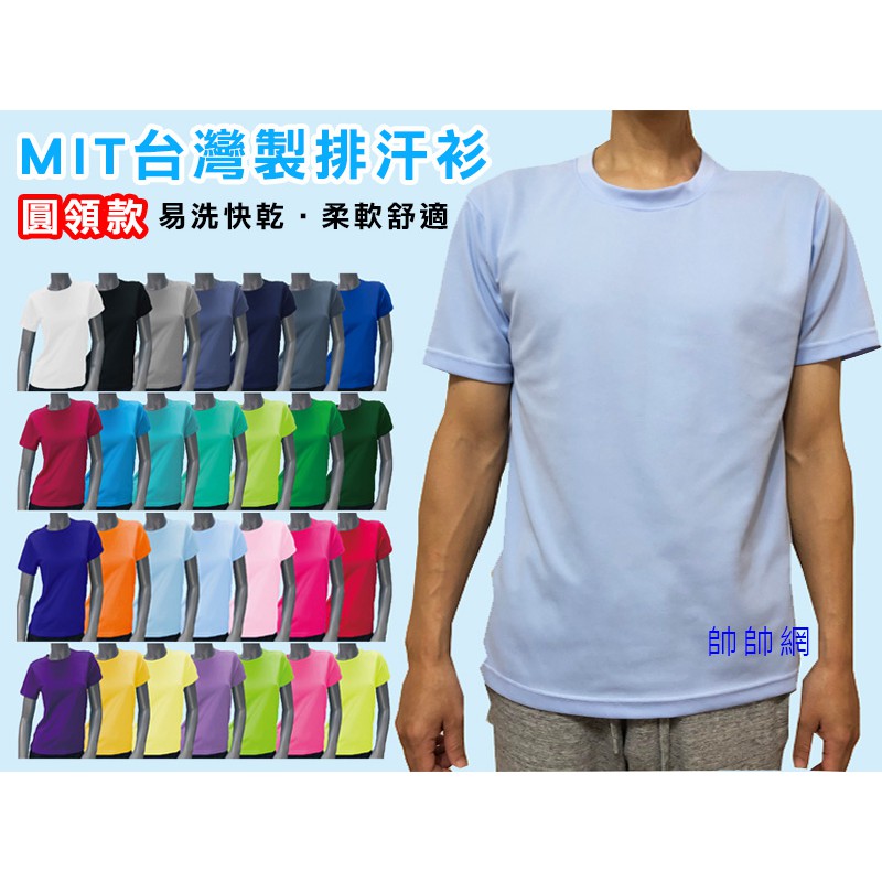 Mit製造 台灣現貨圓領運動排汗衫排汗衣運動吸濕排汗舒適透氣易洗快乾高爾蜂巢男女適穿c78 蝦皮購物