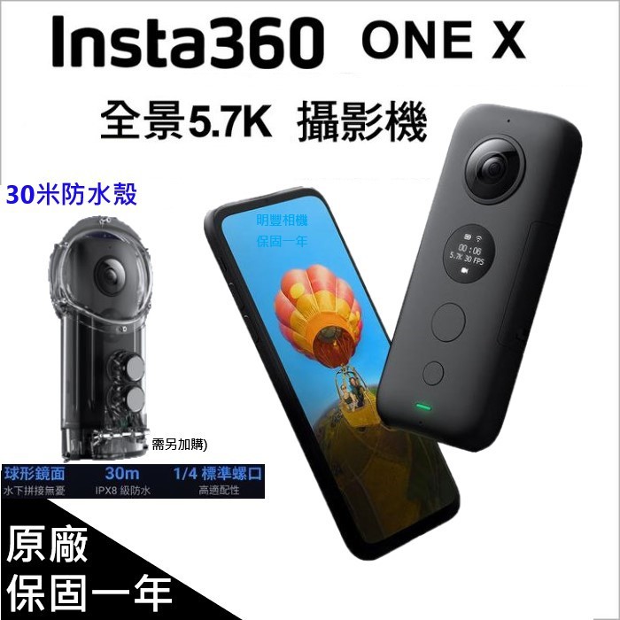 現貨 Insta360 one x 保固一年 全景 5.7K 攝影機 直播 HDR 子彈時間 防震 GoPro8