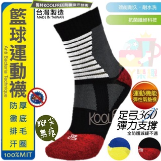 ◢Ɱƴ樂趣◣ 氣墊襪 / 籃球襪 / 防黴排汗 / 抗菌消臭 / 短襪 / 除臭襪 / 運動襪 / 康護你 / 旅行家