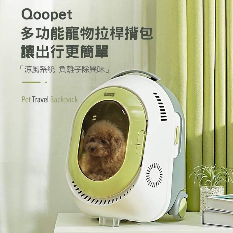 Qoopet多功能寵物拉桿背包
