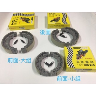 【JUST醬家】野狼125 前剎車皮 後剎車皮 煞車皮