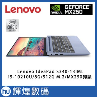 聯想 Lenovo IdeaPad S340-13IML 81UM0017TW 13吋輕薄效能筆電 10代i5 獨顯