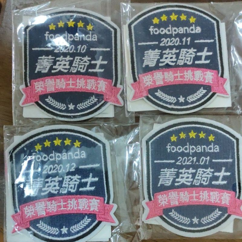 foodpanda 菁英騎士布章+當月份防水貼紙