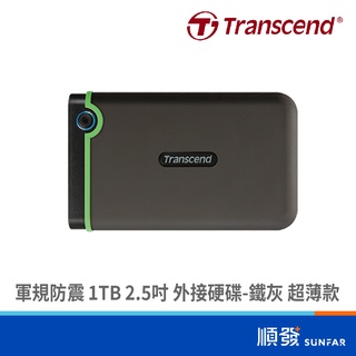 Transcend 創見 25M3S 1TB 2.5吋 鐵灰 軍規防震 外接硬碟