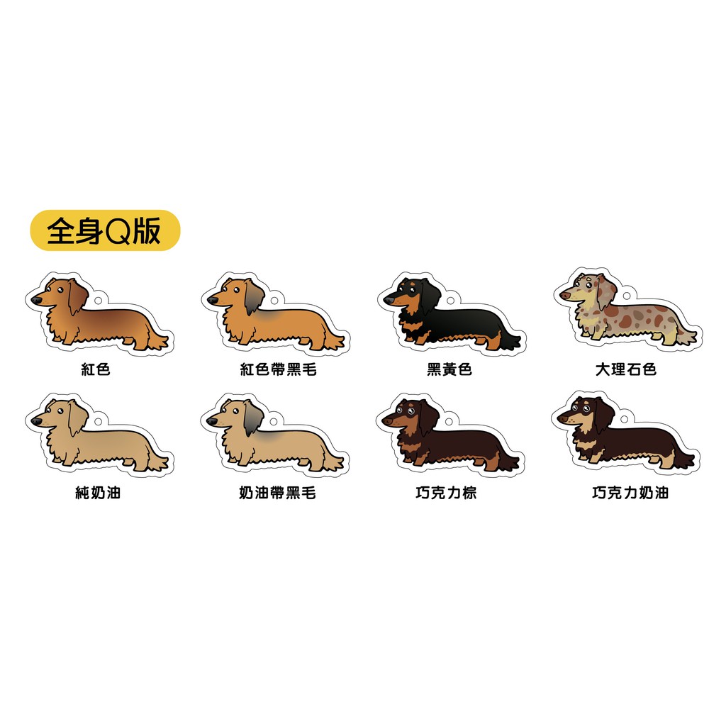 囍go衣 臘腸狗臘腸犬長毛臘腸短毛臘腸全身狗牌犬牌買一送一防走失寵物吊牌掛牌 蝦皮購物