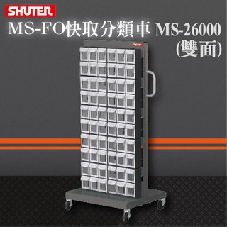 【樹德 Shuter】 MS-26000 (FO-306×20) 雙面 FO快取分類車系列 零件盒 工具盒 收納櫃 工廠