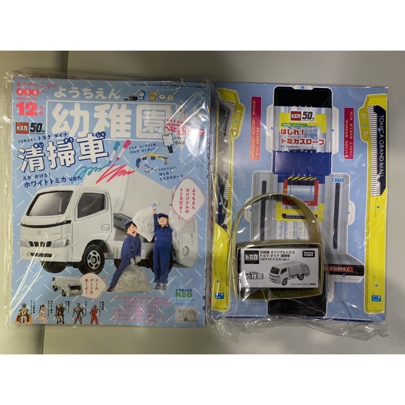 幼稚園 清掃車 Tomica 附贈彩繪清掃車 50週年停車塔軌道