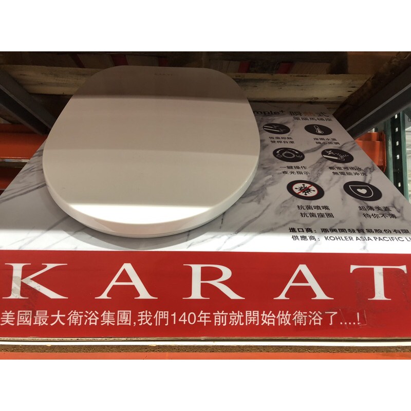 COSTCO好市多代購～KARAT 凱樂 瞬熱式電腦馬桶座(1入)內附過濾濾心-可調整座溫.水溫.夜燈設計 代購