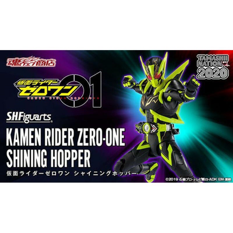 SHF S.H.Figuarts 假面騎士ZERO-ONE 01 閃耀蝗蟲
