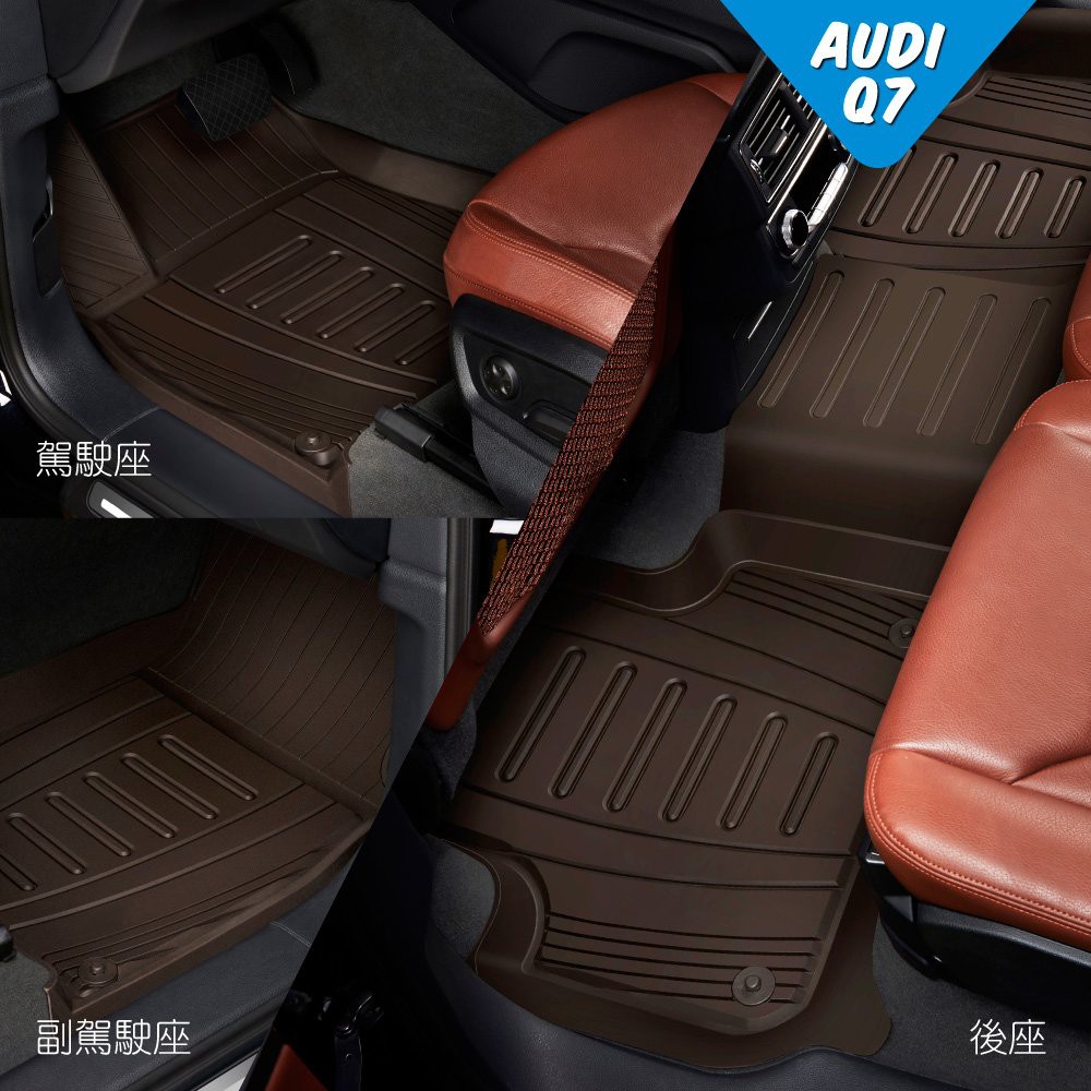 MIBO米寶 奧迪Audi Q7 2015.11~2020年5人座 5片 3WTPE魔形水晶全包式立體腳踏墊(咖啡)