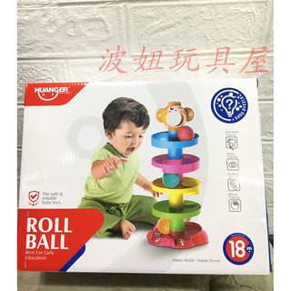 「波妞玩具屋」Roll Ball 多彩軌道滾滾球 早教 益智玩具 台灣現貨
