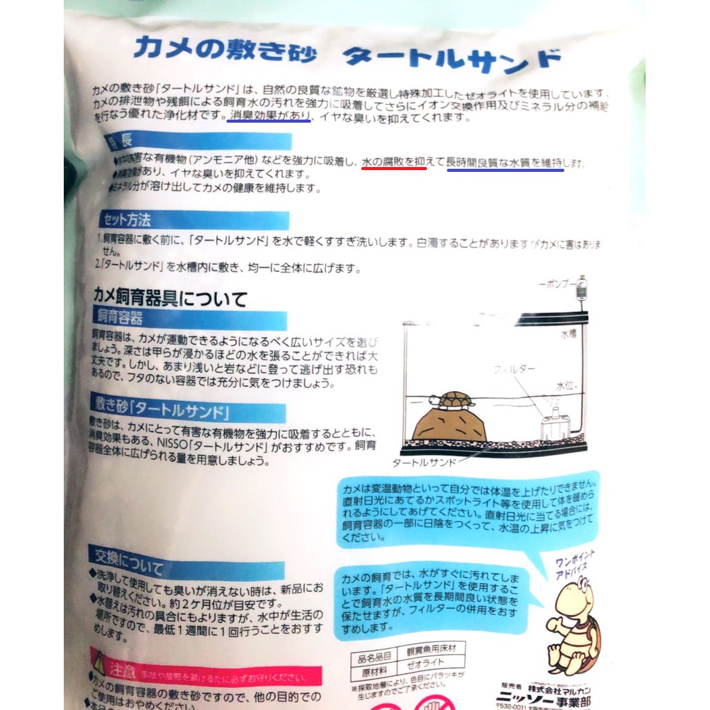 日本nisso 烏龜除臭底砂 延長換水時間 除臭 淨化水質 100g散裝 澤龜水龜巴西龜烏龜專用底砂底沙 蝦皮購物