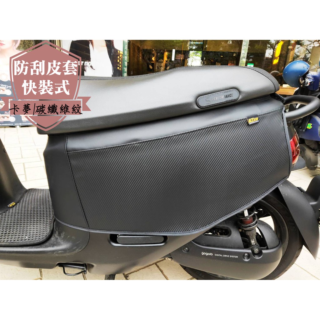 KL格樂｜Gogoro2｜Super Sport Delight premium 機車防刮套 保護套 車身套 車罩 車套