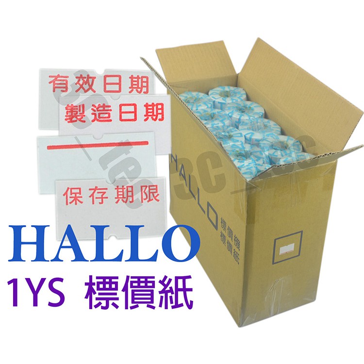 HALLO 標價紙 整箱100捲 專用紙捲單排 適用標價機 1YS 1Y 台灣製造 紅底線 有效日期 保存期限 製造日期