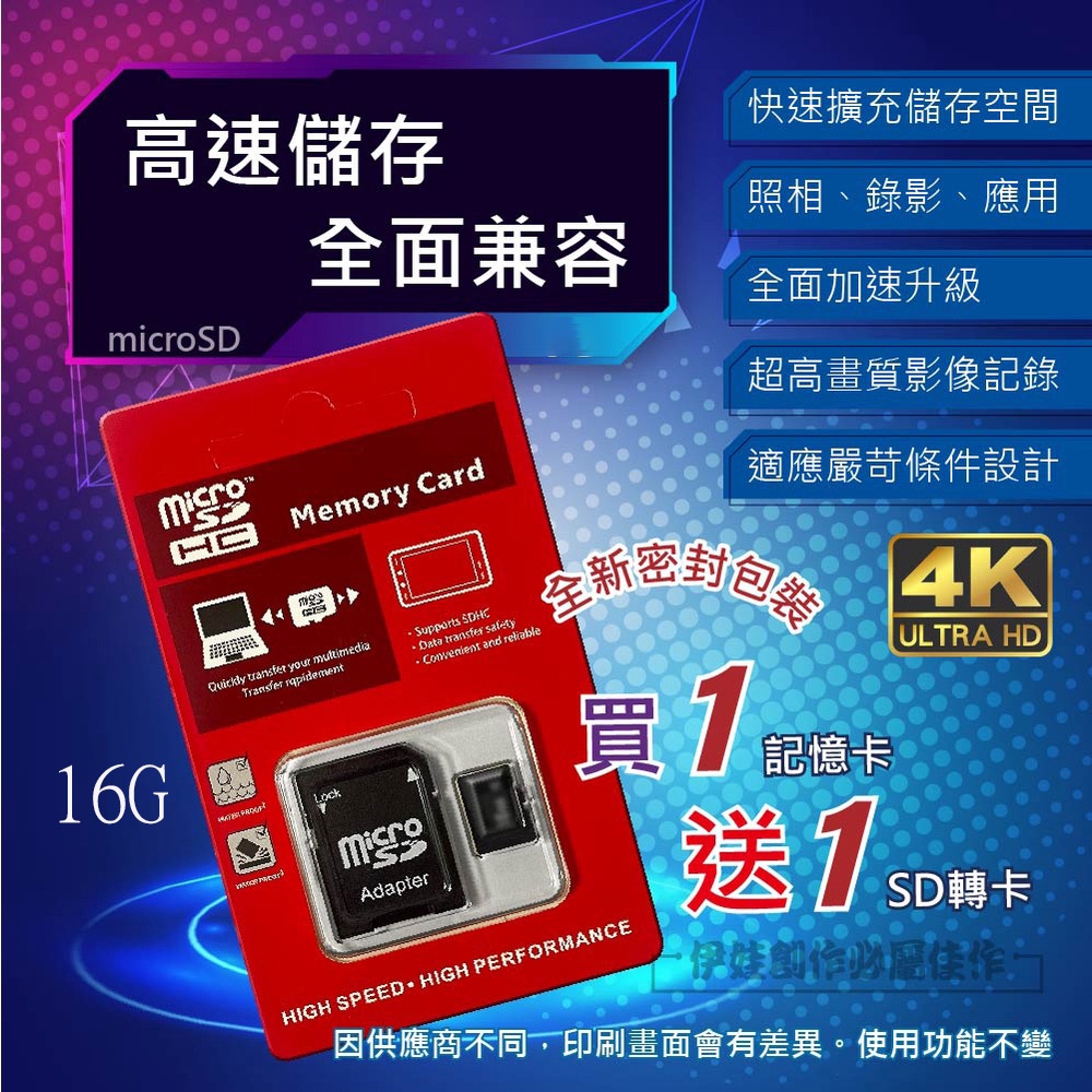 高速記憶卡 16G 16GB 附卡盒 micro SD TF 行車紀錄器 相機 監視器 攝影機 switch【品勝】