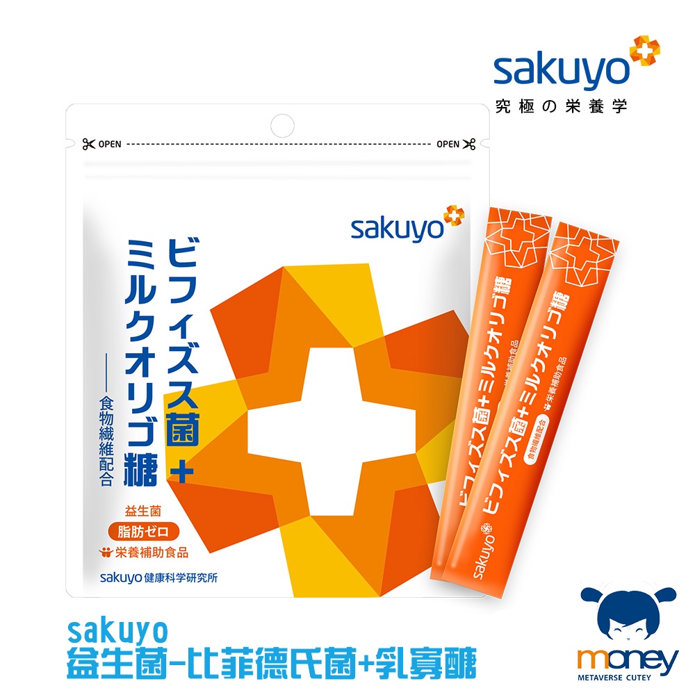 sakuyo 益生菌-比菲德氏菌+乳寡醣／活的益生菌／日本製造原裝進口／輕巧隨身包／順暢／腸胃保健／專利益生菌