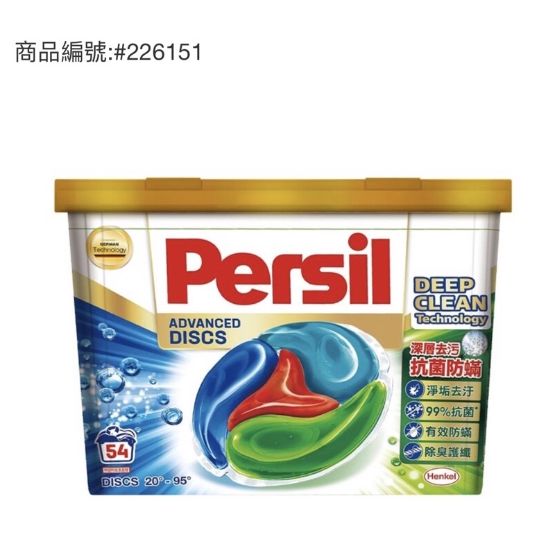 ✅現貨🔴COSTCO👉Persil 寶瀅 全效能4合1洗衣膠囊 54入 #226151#