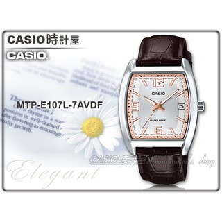 CASIO 時計屋 卡西歐 手錶專賣店 MTP-E107L-7A 男錶 皮錶帶 日期顯示 防水 MTP-E107L