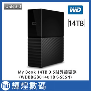 WD My Book 14TB 3.5吋外接硬碟(WDBBGB0140HBK-SESN) USB3.0 現貨