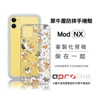 犀牛盾Mod NX / CrashGuard NX專用客製化背板 - 柴在一起（圖片皆為原創設計非犀牛盾設計）