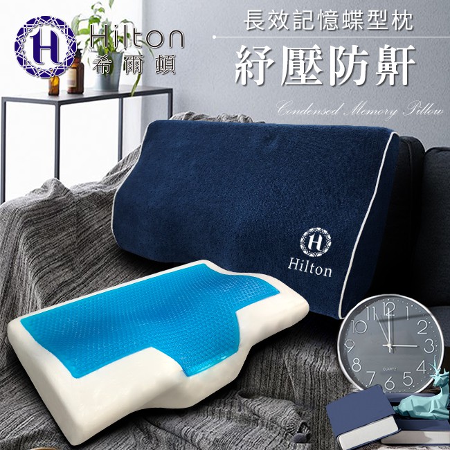 【Hilton 希爾頓】涼感五星級獨特防鼾碟型設計記憶枕