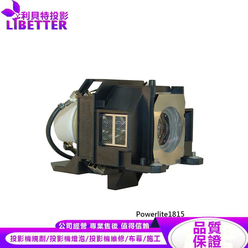 EPSON ELPLP40 投影機燈泡 For Powerlite1815