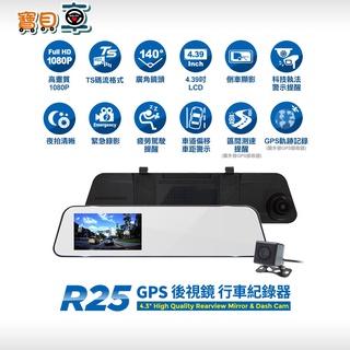 【免運含32G】Abee 快譯通 R25 GPS 後視鏡 前後鏡頭 高畫質行車紀錄器