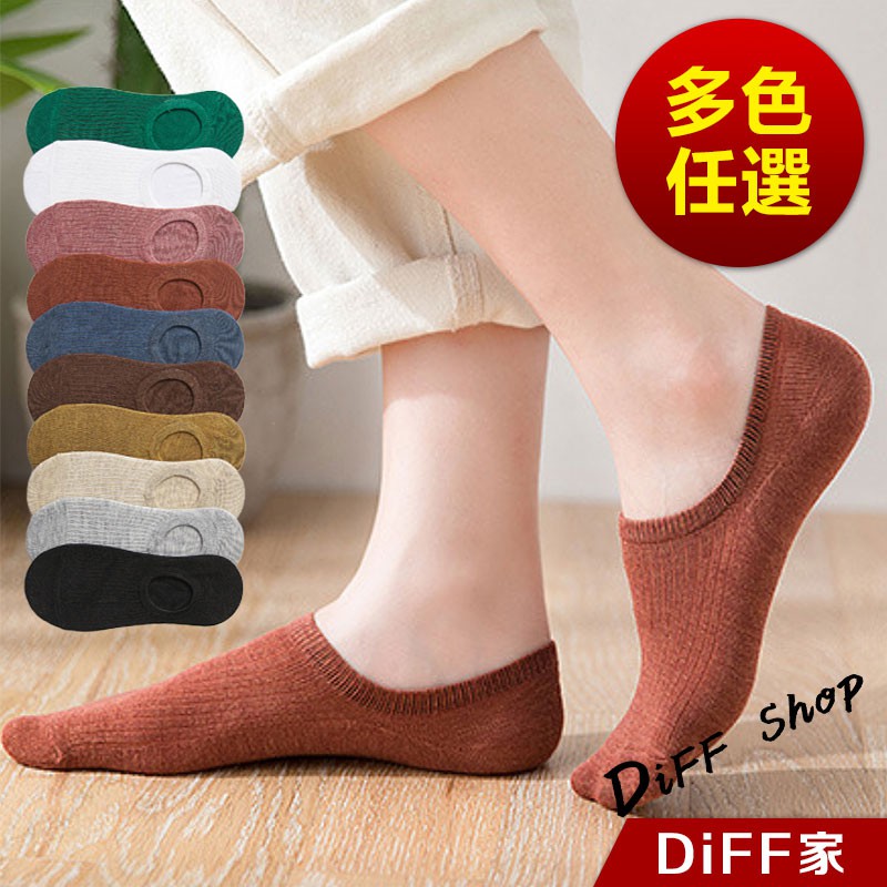 【DIFF】日系素色淺口隱形短襪 女襪 棉襪 短襪 襪子 素色襪 隱形短襪 船型短襪【SO11】