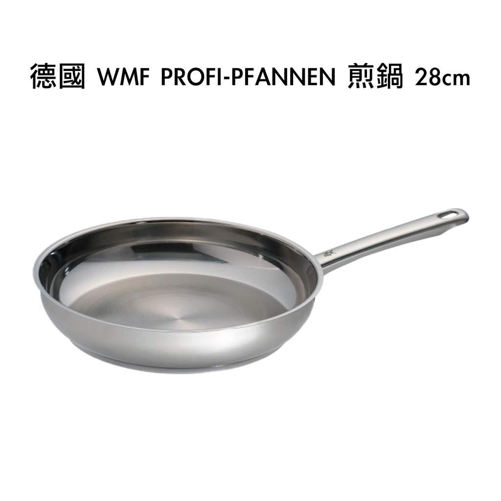 德國WMF PROFI-PFANNEN 煎鍋 28cm