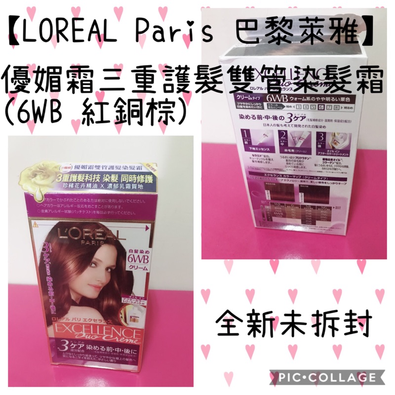 【LOREAL Paris 巴黎萊雅】優媚霜三重護髮雙管染髮霜(6WB 紅銅棕)