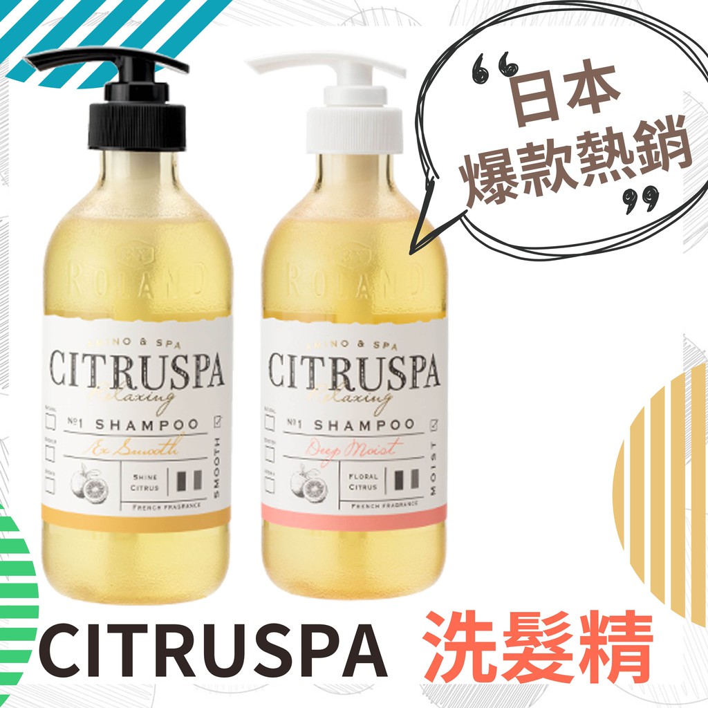 Citruspa 洗髮精470ml 果香柑橘花香柑橘日本現貨 蝦皮mall Line購物