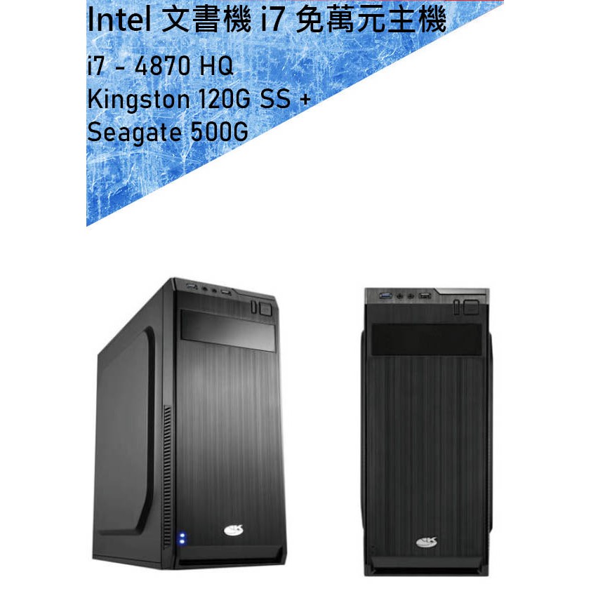 全新Intel文書機i7免萬元主機 桌機  繪圖主機 絕地求生 LOL 吃雞 鬥陣 GTA5 台北市面交