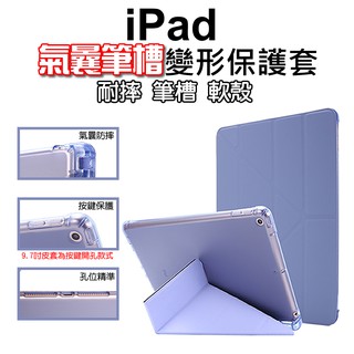 新款Pad 10代 10.9吋筆槽氣曩變形保護套 mini6 iPad Pro11耐摔皮套 Air4 10.9筆槽保護殼