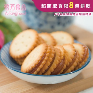《裕芳食品》鹹蛋麥芽餅