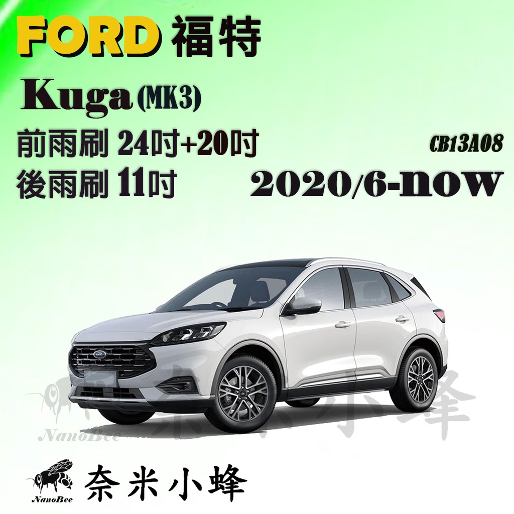 【奈米小蜂】FORD KUGA 2020/6-NOW雨刷 KUGA後雨刷 KUGA矽膠雨刷 矽膠鍍膜 KUGA軟骨雨刷