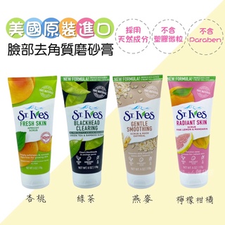 美國原裝進口St.Ives 聖艾芙 臉部去角質磨砂膏 （綠茶/檸檬柑橘/燕麥/杏桃）150g