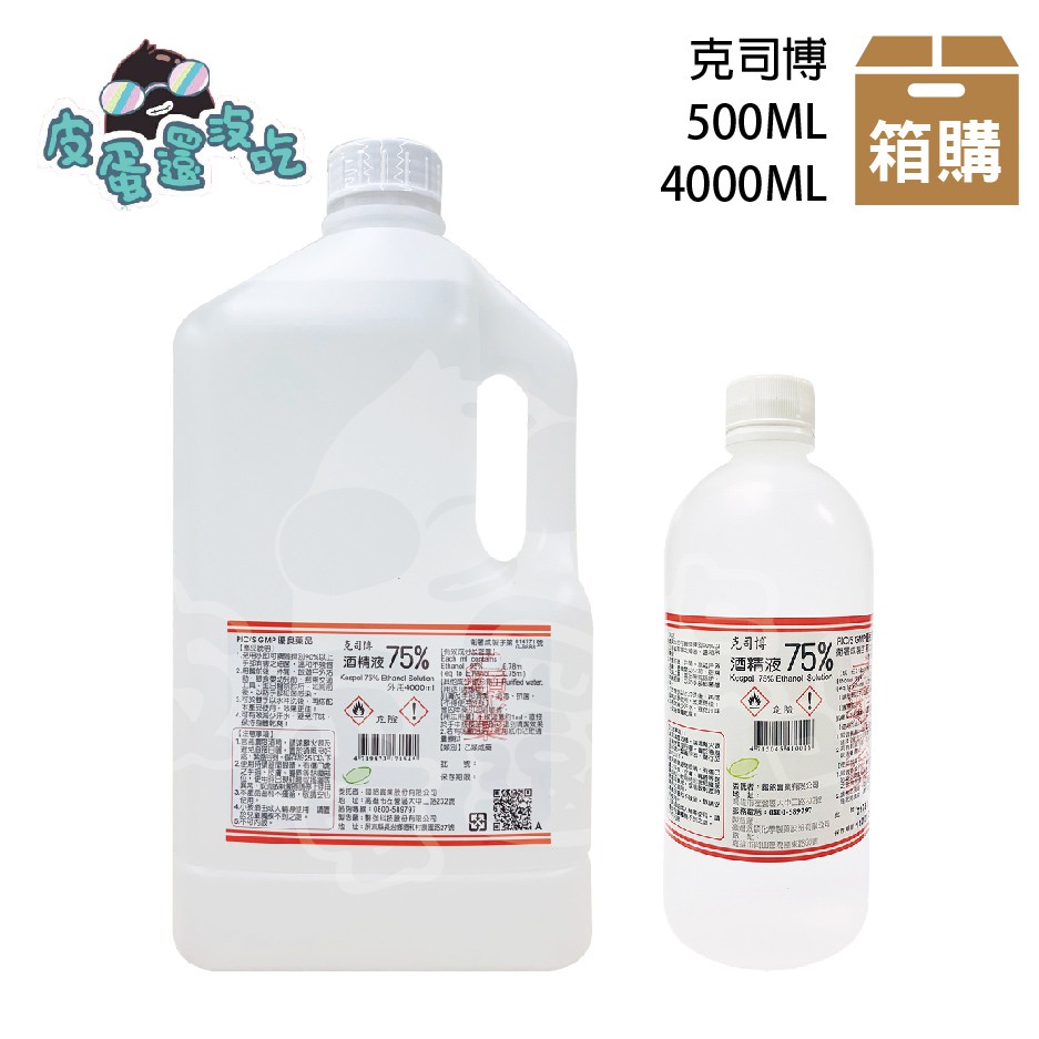 克司博75 酒精液4000毫升潔用酒精醫強克司博唐鑫 蝦皮購物