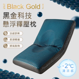 宅配免運!!石墨烯 黑金懸浮枕【60x40cm】涼感凝膠記憶枕 3D分割槽蝶翼設計 零壓力助眠枕 釋壓枕
