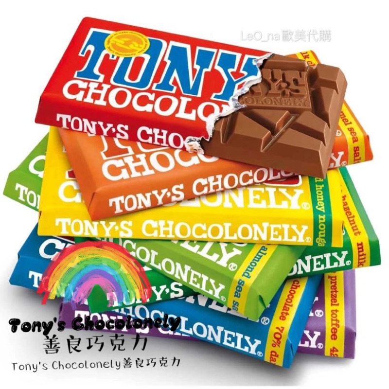 現貨+預購✨東尼寂寞巧克力 Tony's Chocolonely180g榛果牛奶 焦糖海鹽 杏仁海鹽 跳跳糖 杏仁牛軋糖