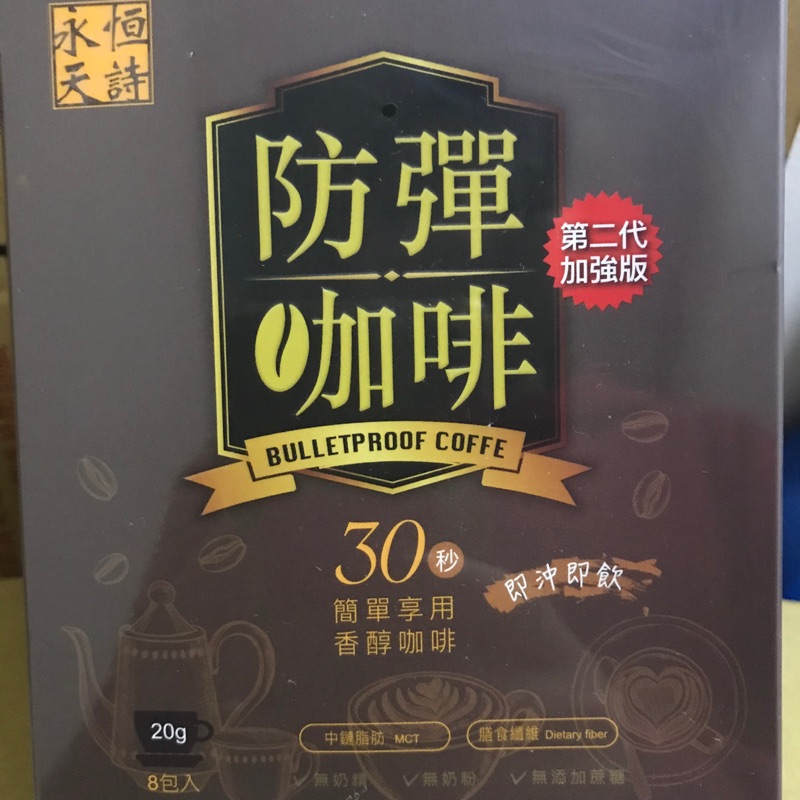 94狂 林董直播最紅永恆天詩防彈咖啡（咖啡）