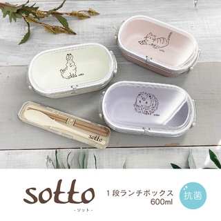 現貨💗日本製 逸品社 Sotto 抗菌加工 單層午餐盒 600ml 便當盒 保鮮盒 600ml 可機洗 可微波 女性