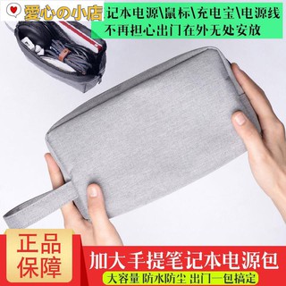 【愛心の小店】【現貨下殺】行動電源收納包筆記本電腦電源包 滑鼠數碼收納包 充電寶數據線耳機手機充電器線