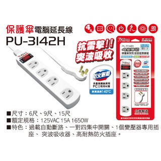 Oo晴天oO PU-3142H 電腦延長線2.7M/9尺15A(附突波)