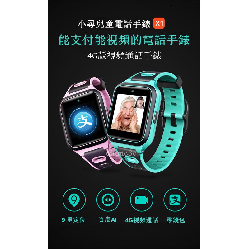 X1 雙錶帶款~台灣各電信4G專用 小米兒童手錶 小尋兒童手錶 兒童定位手錶 米兔兒童手表 9重科技定位