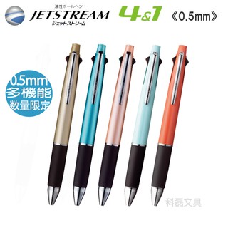 UNI 三菱 JETSTREAM 4+1 [MSXE5-1000-05] MSXE5 多機能筆 油性墨水 限定數量