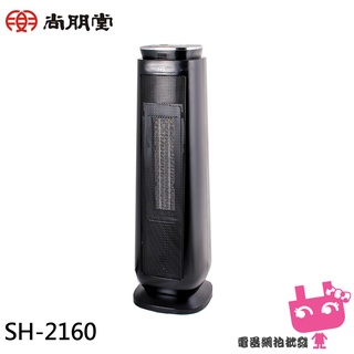 電器網拍批發~SPT 尚朋堂 3段速微電腦遙控 PTC陶瓷電暖器 SH-2160