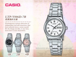 CASIO LTP-V006D-7B 女錶 白 羅馬數字 指針錶 不鏽鋼錶帶 防水 LTP-V006D
