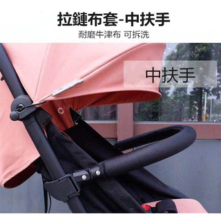 🌹臺灣現貨🌹適用於嬰兒推車Babyzen yoyo yoya aiqi vovo未來實驗室推車配件中扶手推車配件