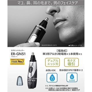 Panasonic 國際牌 ER-GN51 水洗式 鼻毛刀 鼻毛機 功能修容刀